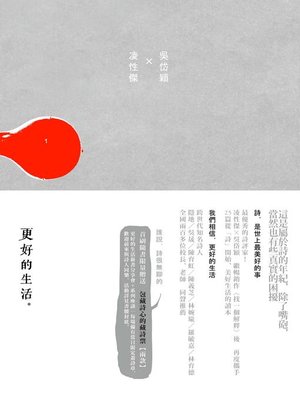 cover image of 更好的生活